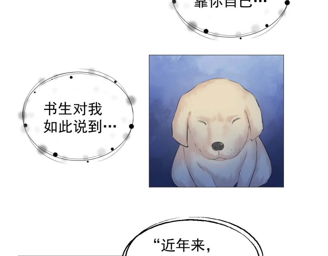 剑魂录 第十三话 第50页