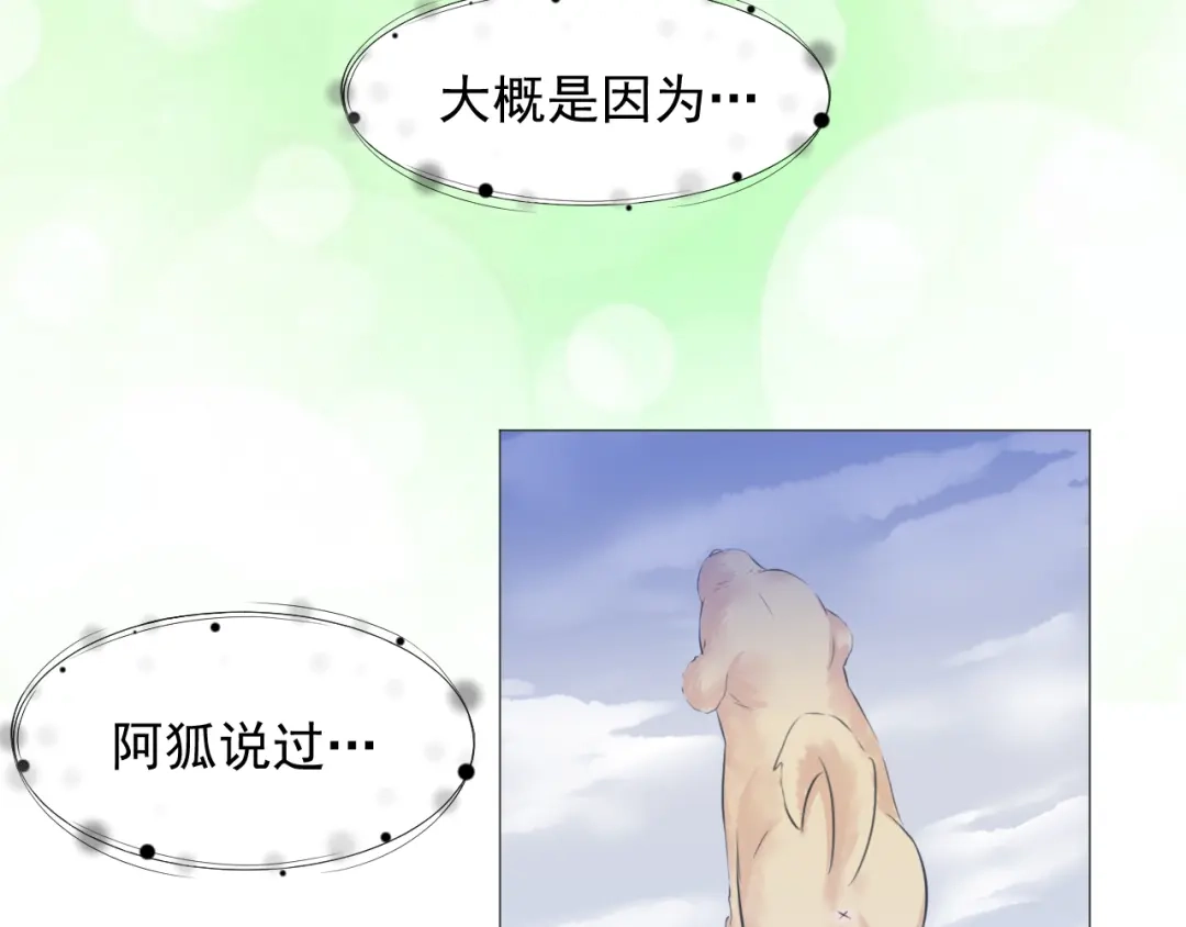 剑魂录 第十三话 第67页