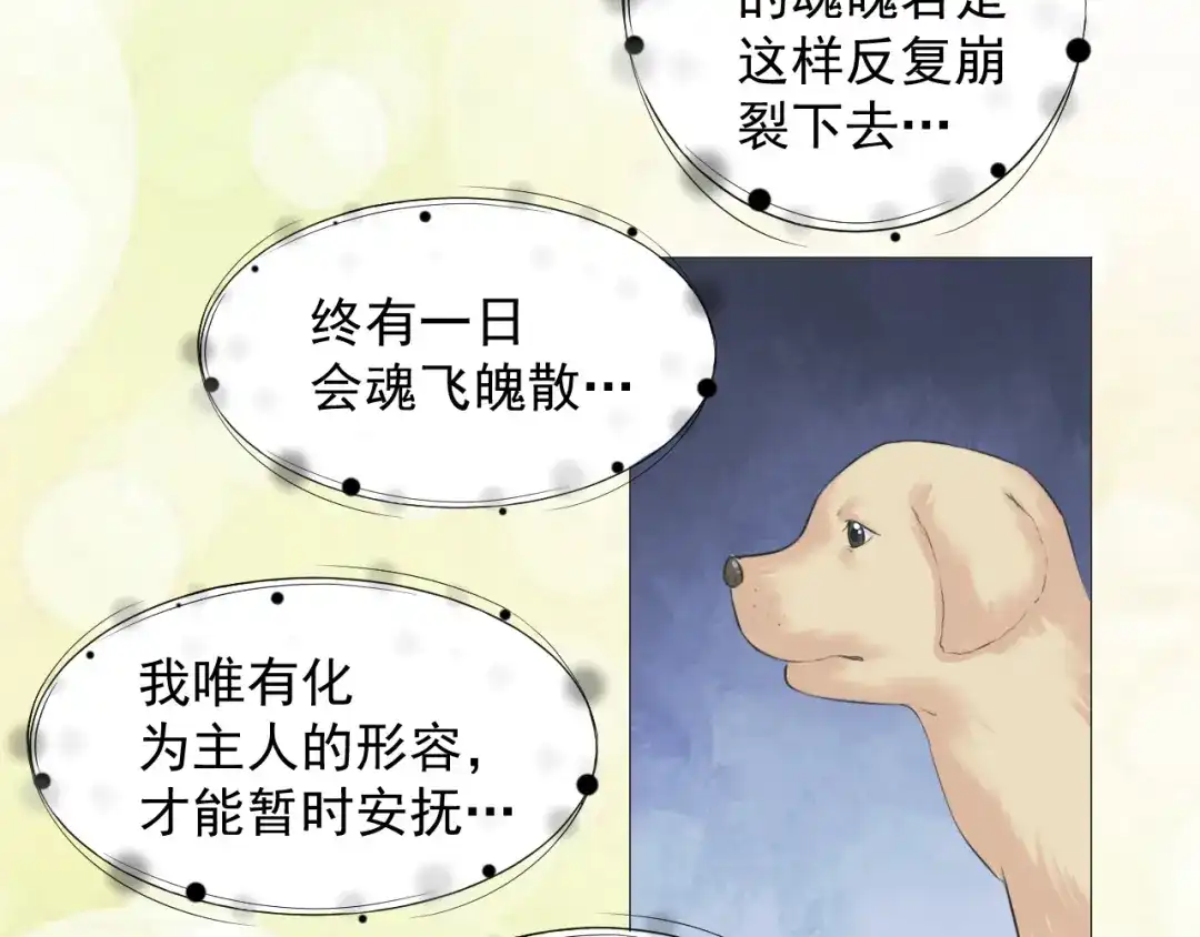 剑魂录 第十三话 第47页