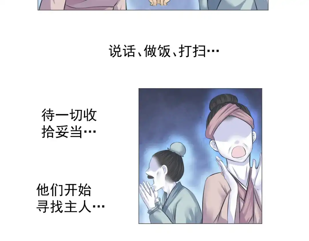 剑魂录 第十三话 第32页