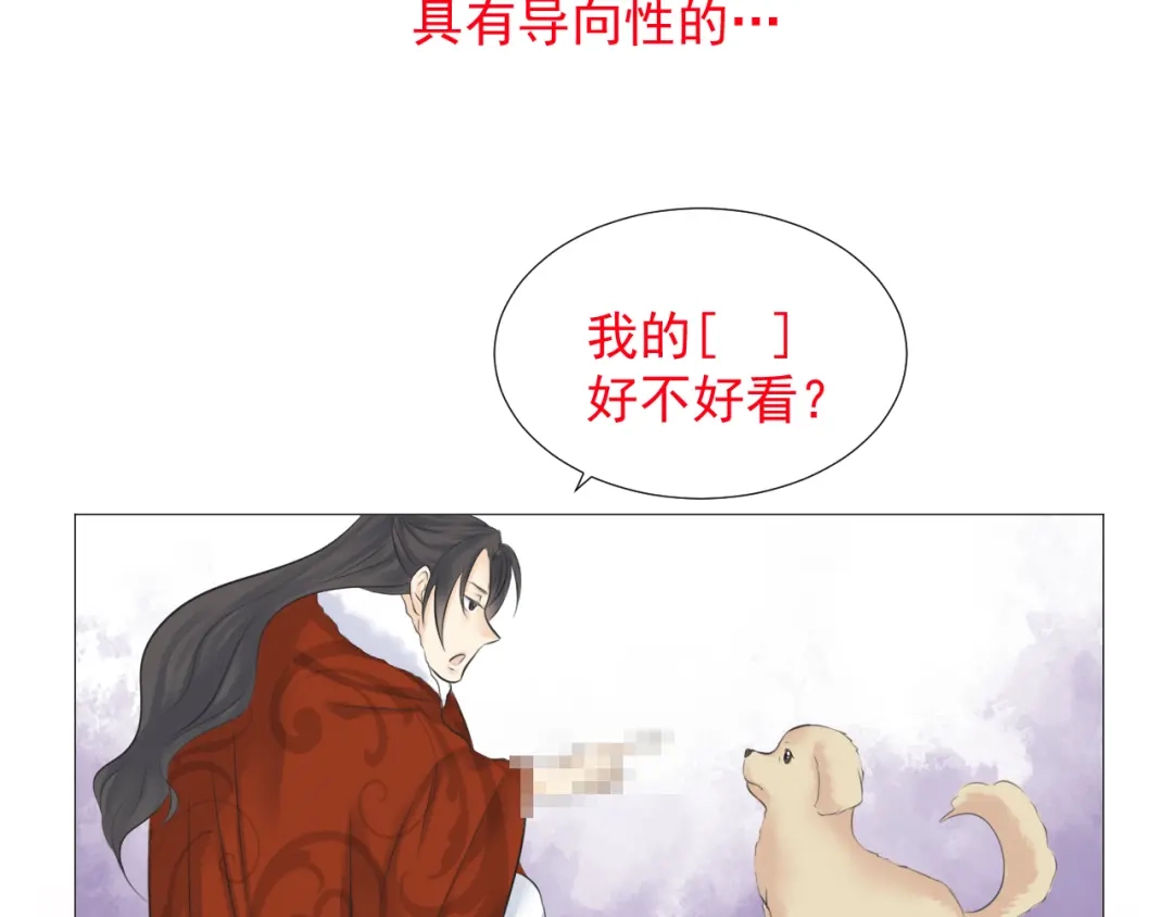 剑魂录 第十三话 第80页