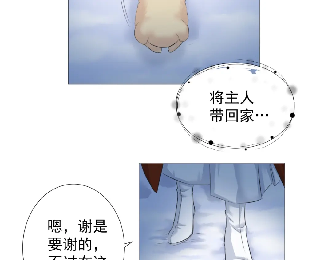 剑魂录 第十三话 第12页