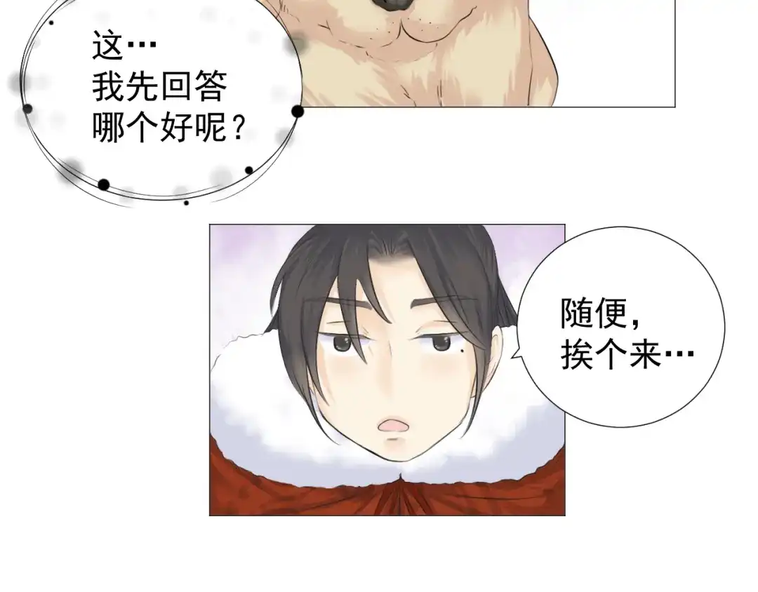 剑魂录 第十三话 第18页
