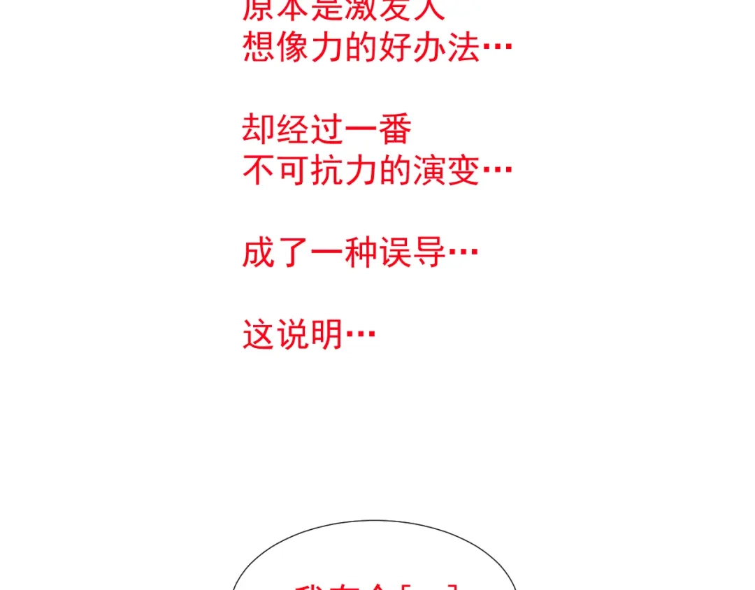剑魂录 第十三话 第84页