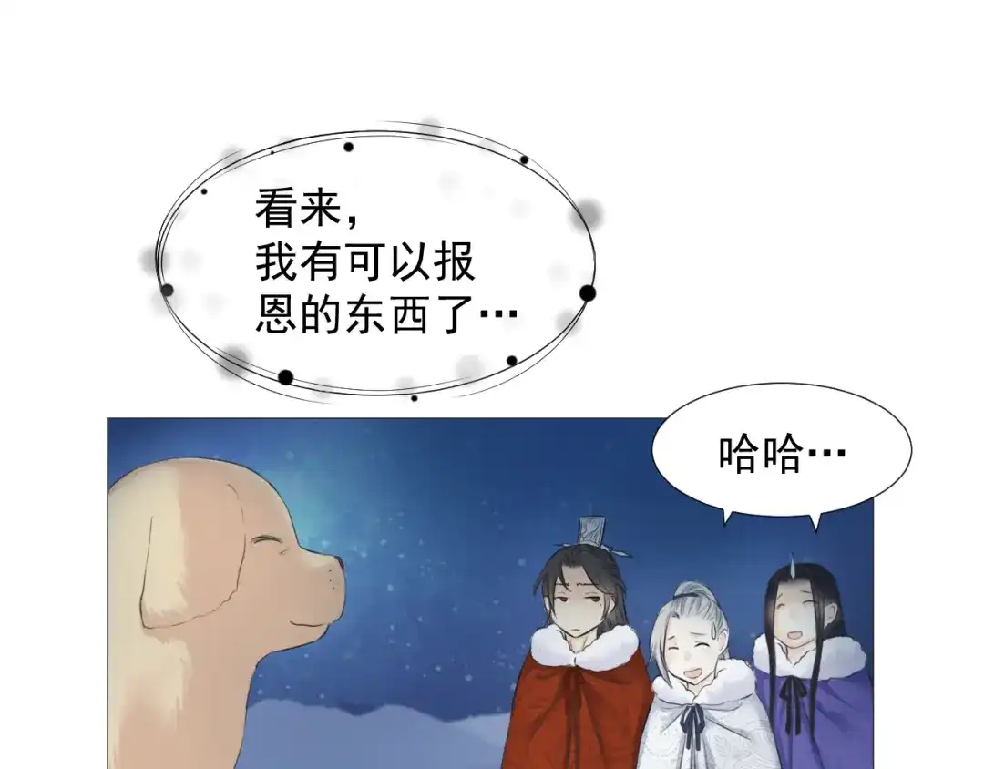 剑魂录 第十三话 第60页