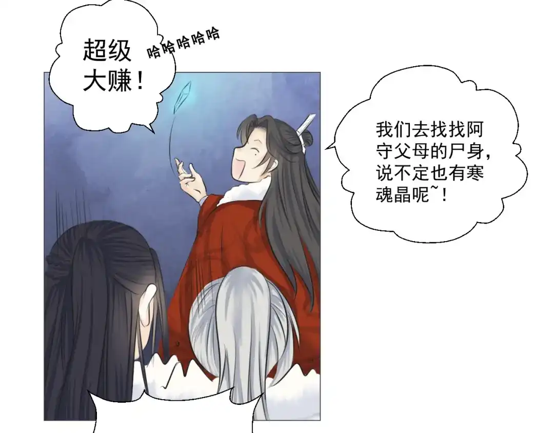 剑魂录 第十三话 第75页