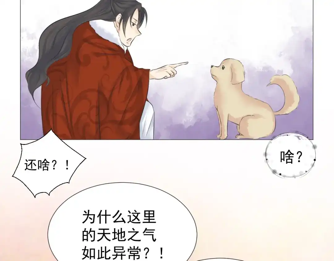 剑魂录 第十三话 第15页