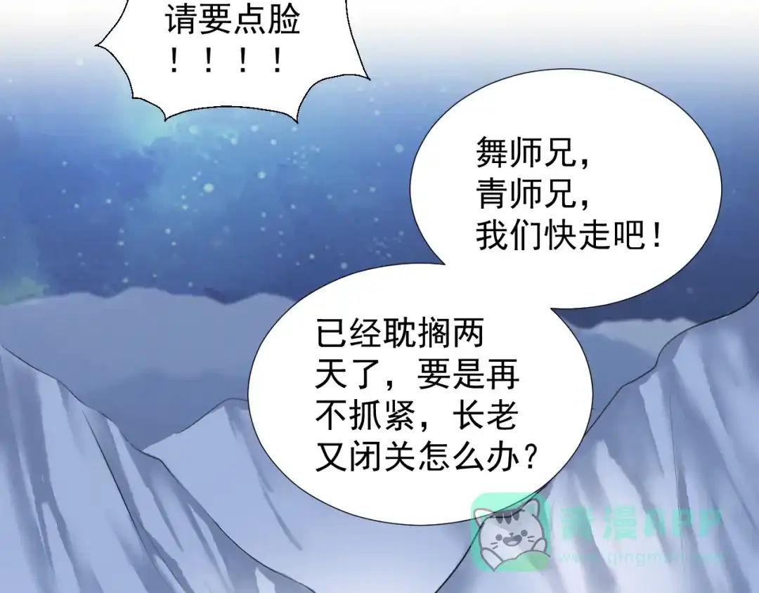 剑魂录 第十三话 第76页