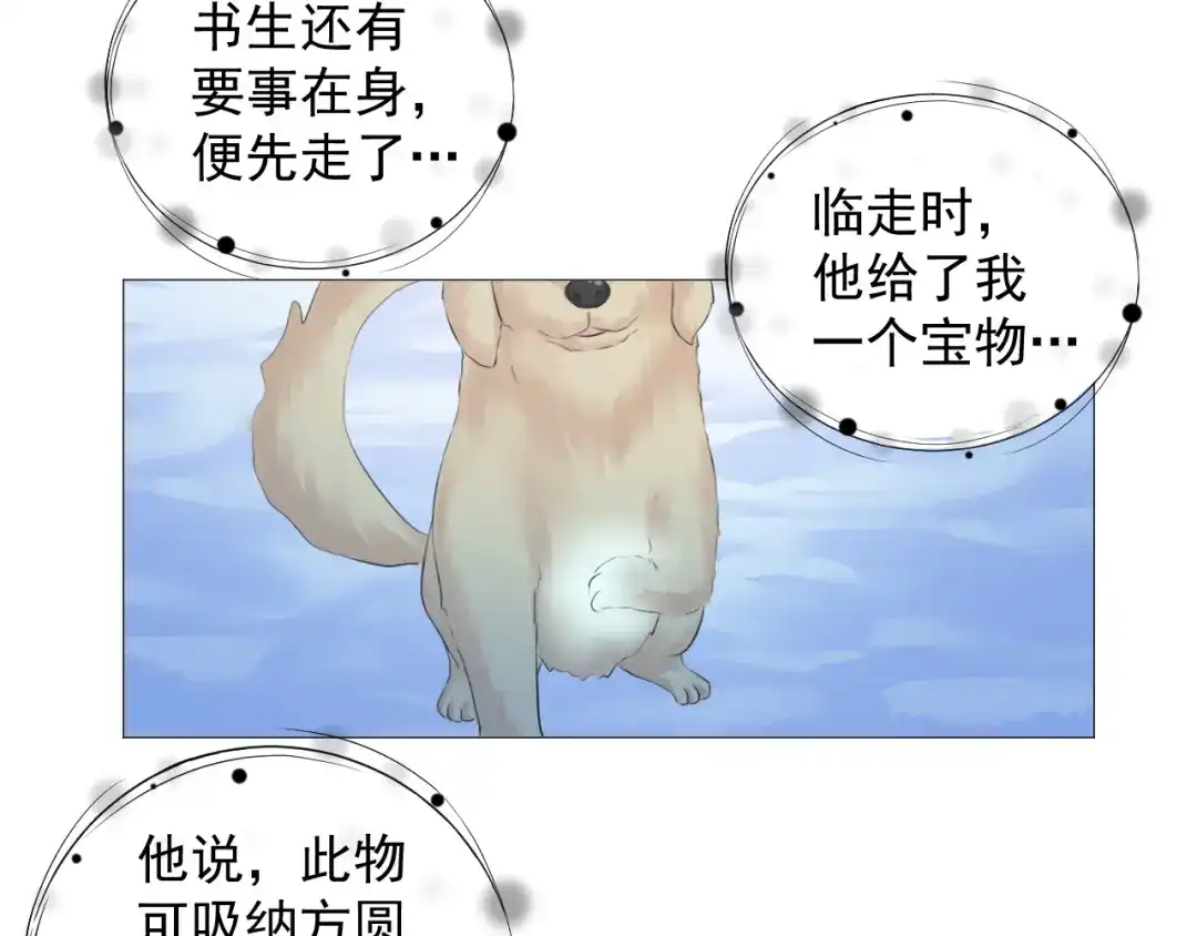 剑魂录 第十三话 第55页