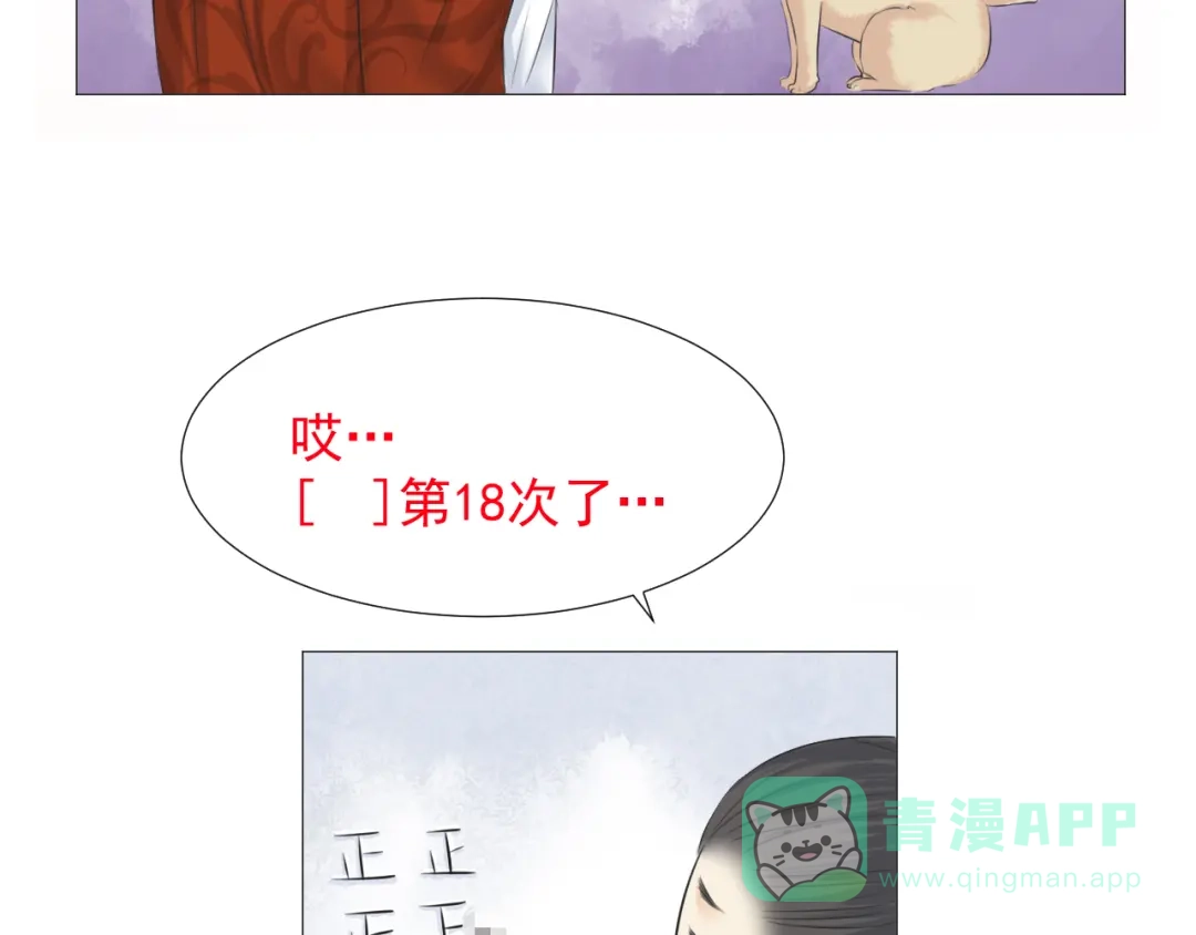 剑魂录 第十三话 第81页