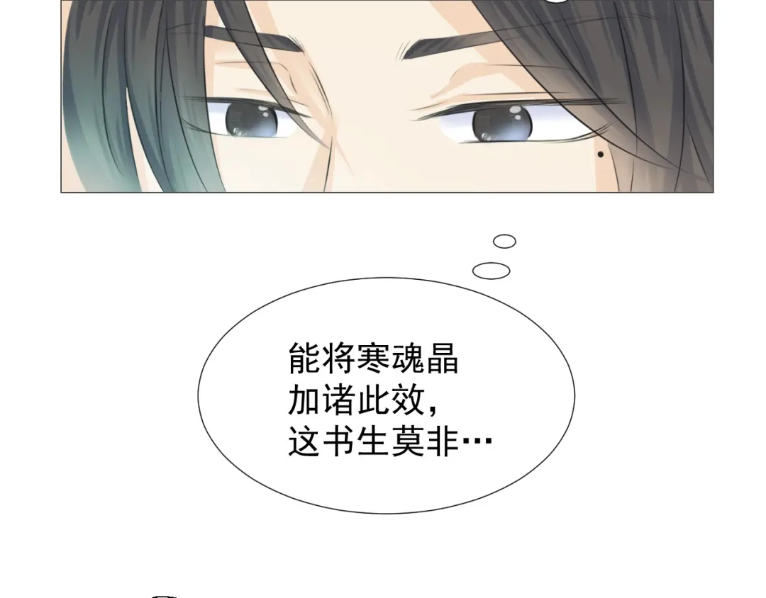 剑魂录 第十三话 第74页