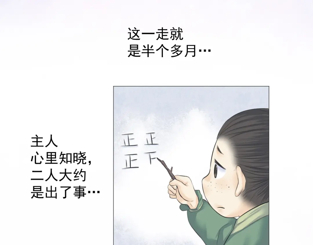 剑魂录 第十三话 第23页