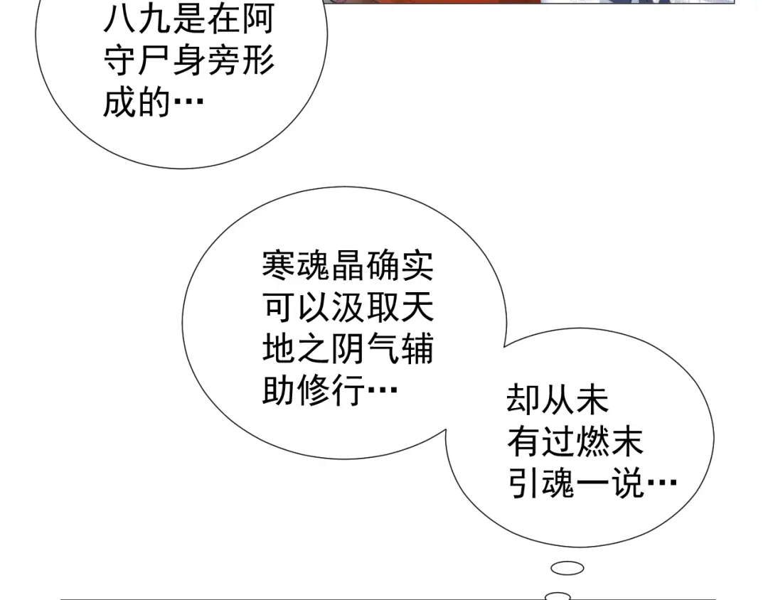 剑魂录 第十三话 第73页