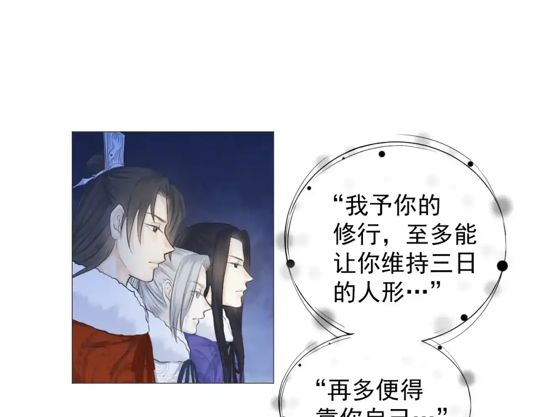 剑魂录 第十三话 第49页