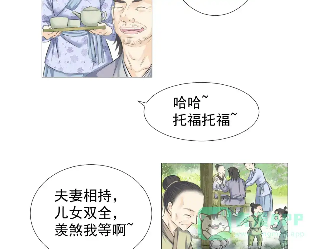 剑魂录 第十四话 第6页