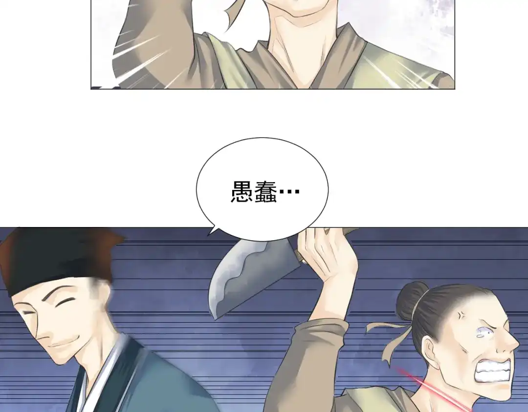 剑魂录 第十四话 第44页