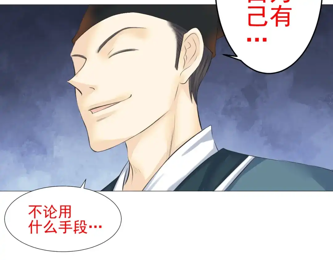 剑魂录 第十四话 第72页