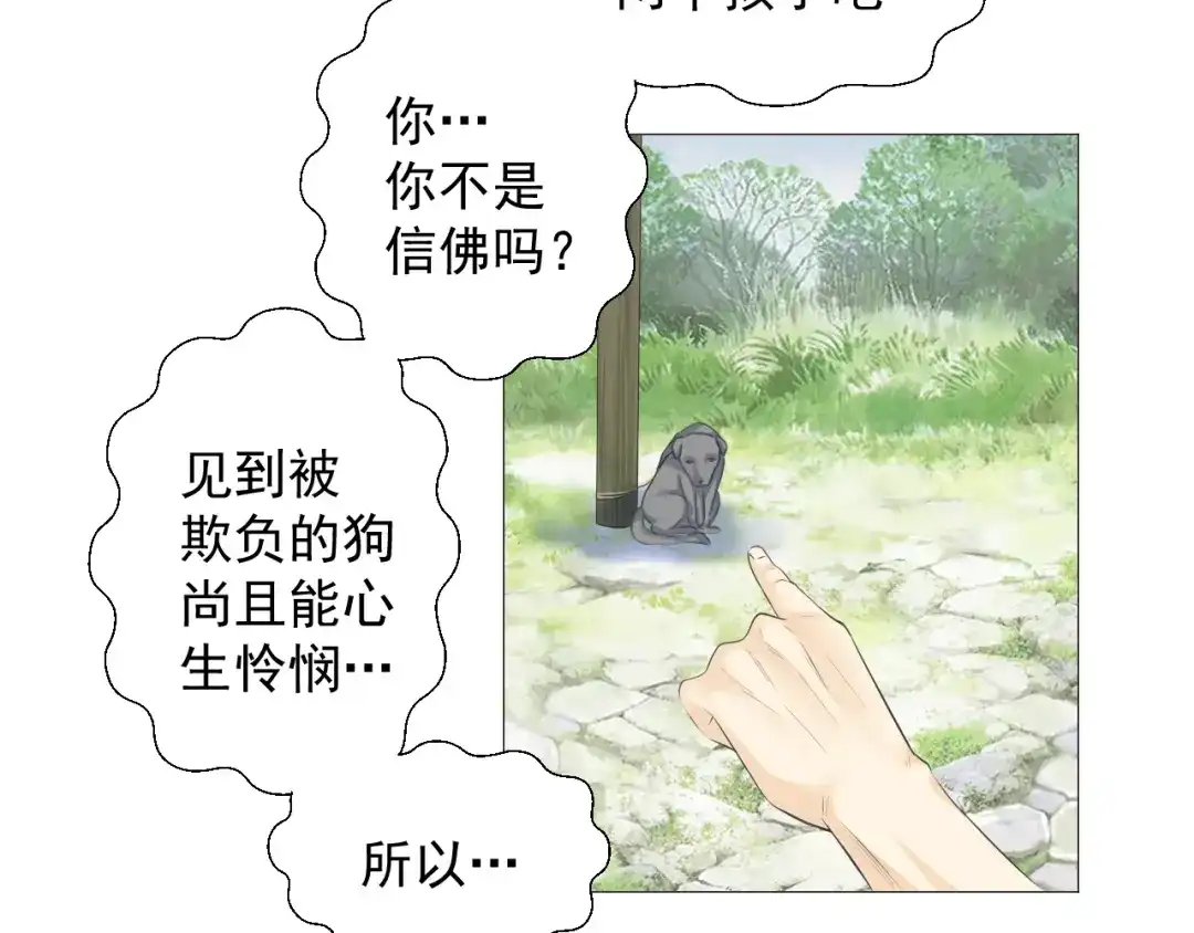 剑魂录 第十四话 第50页