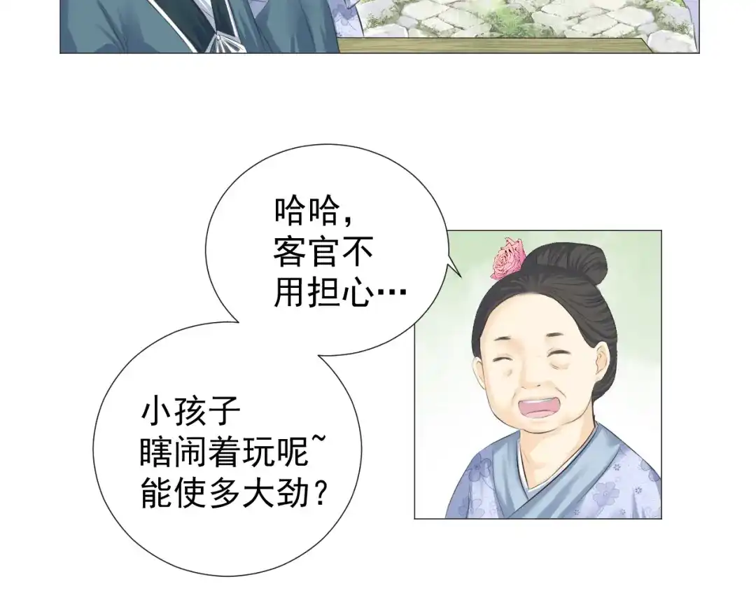 剑魂录 第十四话 第22页