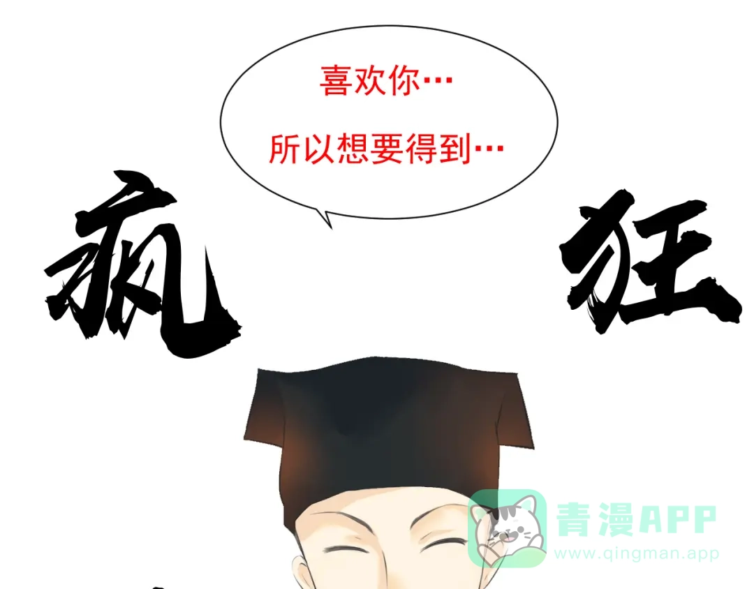 剑魂录 第十四话 第76页