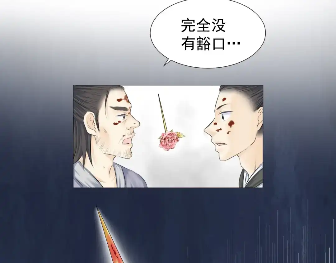剑魂录 第十四话 第35页