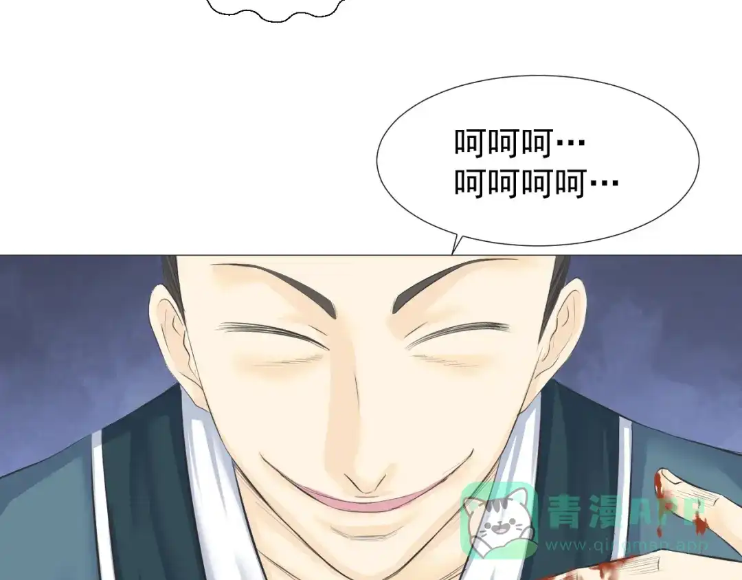 剑魂录 第十四话 第51页
