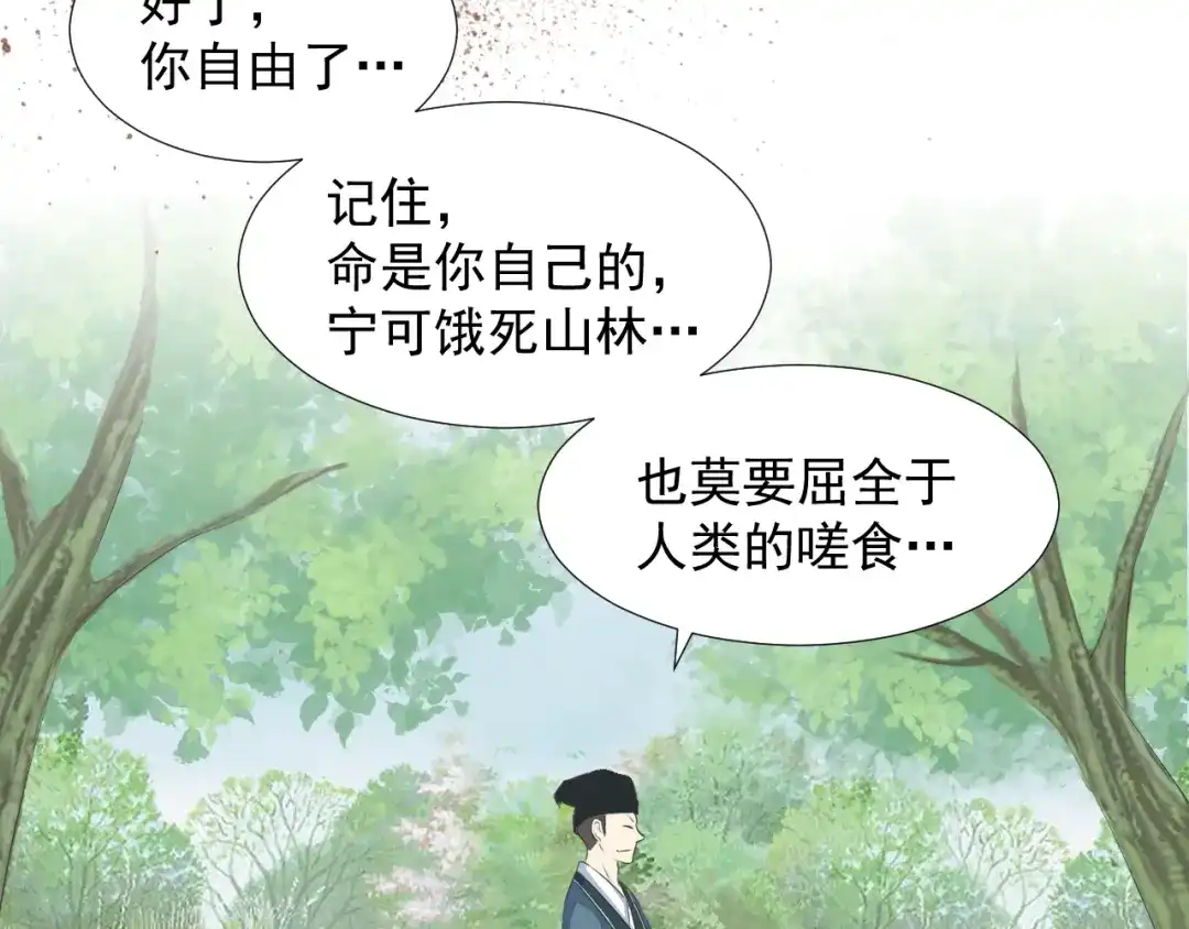 剑魂录 第十四话 第57页