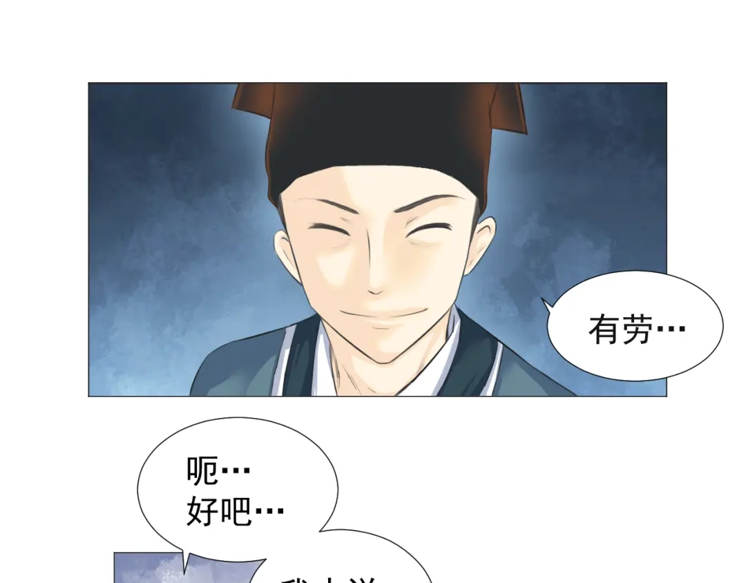 剑魂录 第十四话 第23页