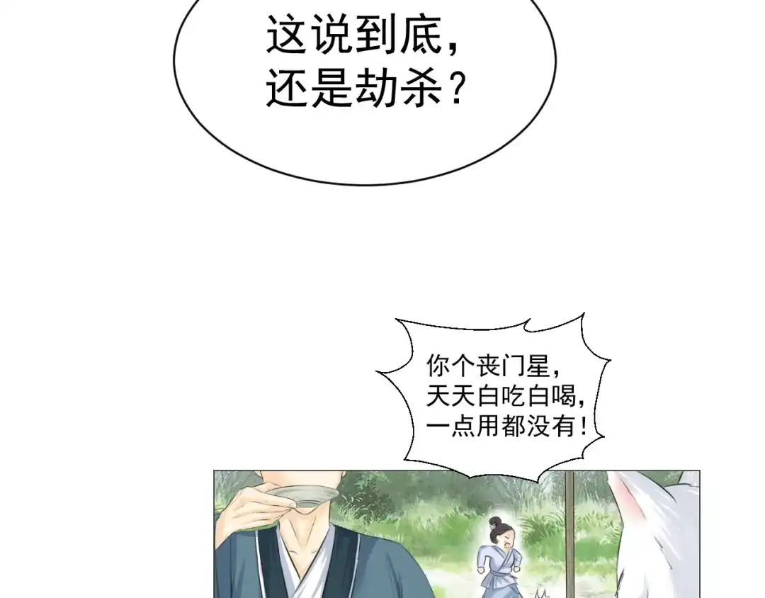 剑魂录 第十四话 第28页