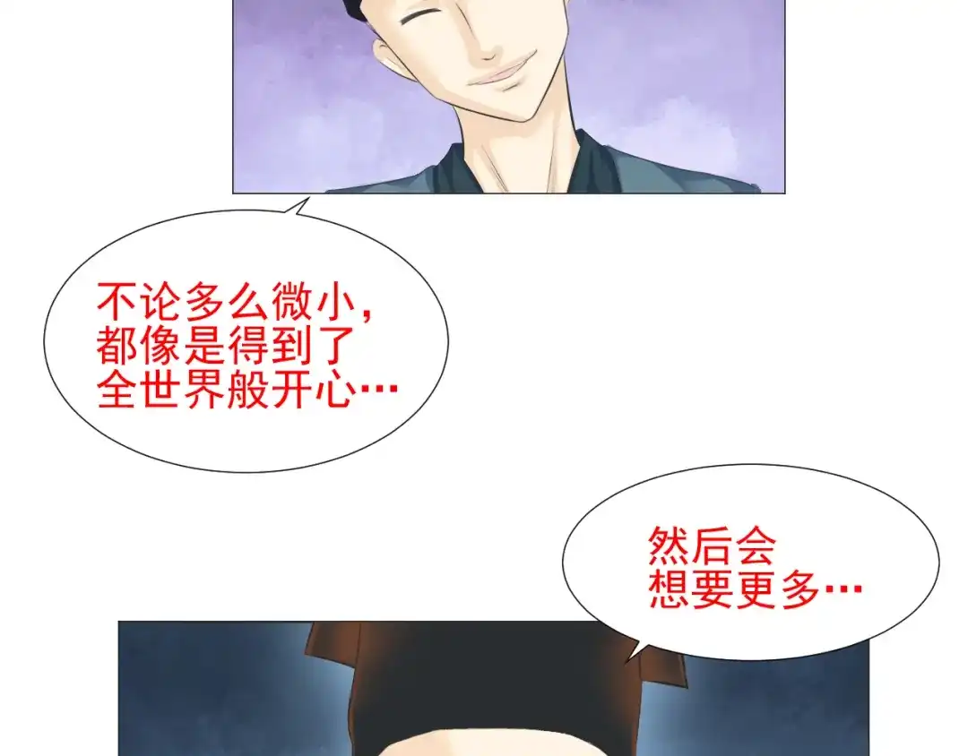 剑魂录 第十四话 第70页