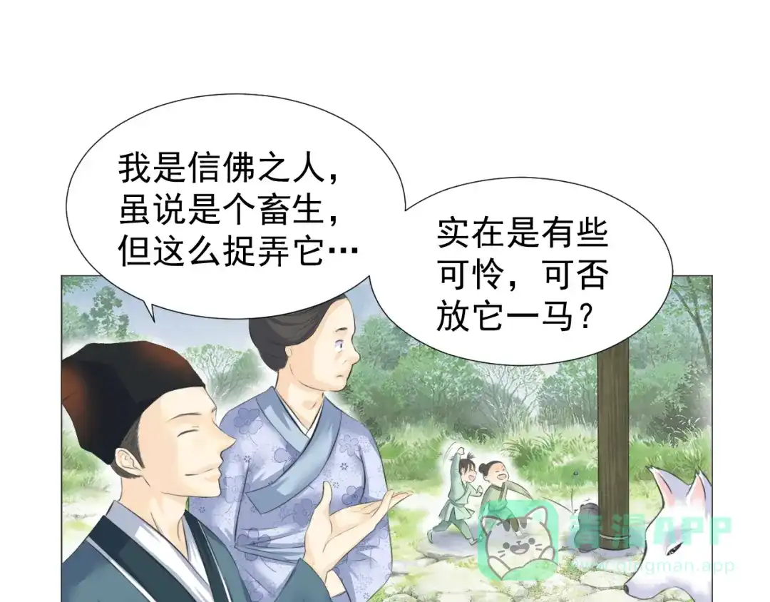 剑魂录 第十四话 第21页