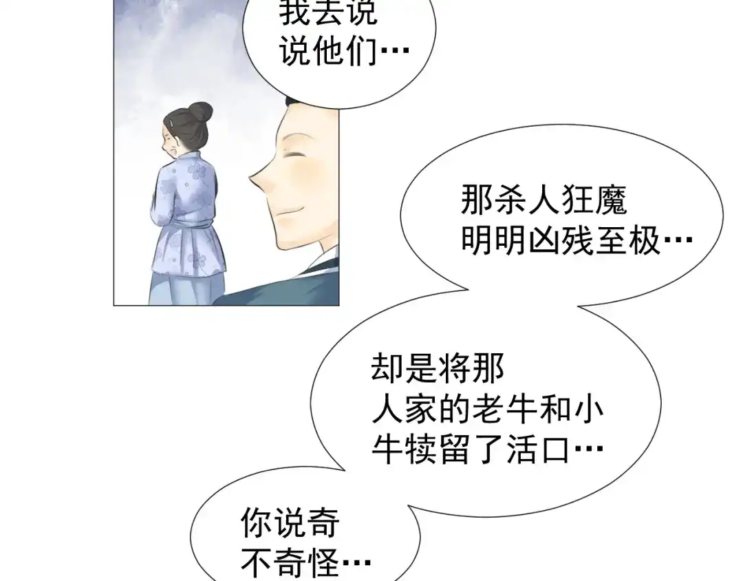 剑魂录 第十四话 第24页