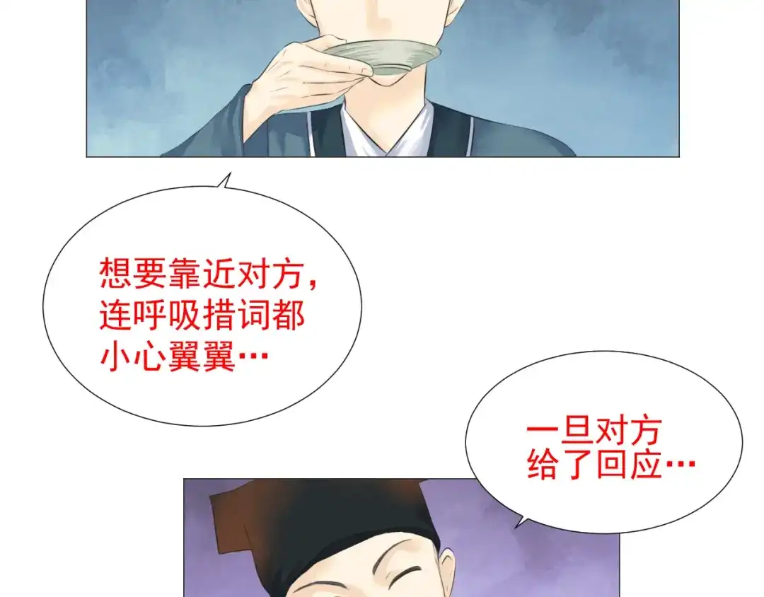 剑魂录 第十四话 第69页