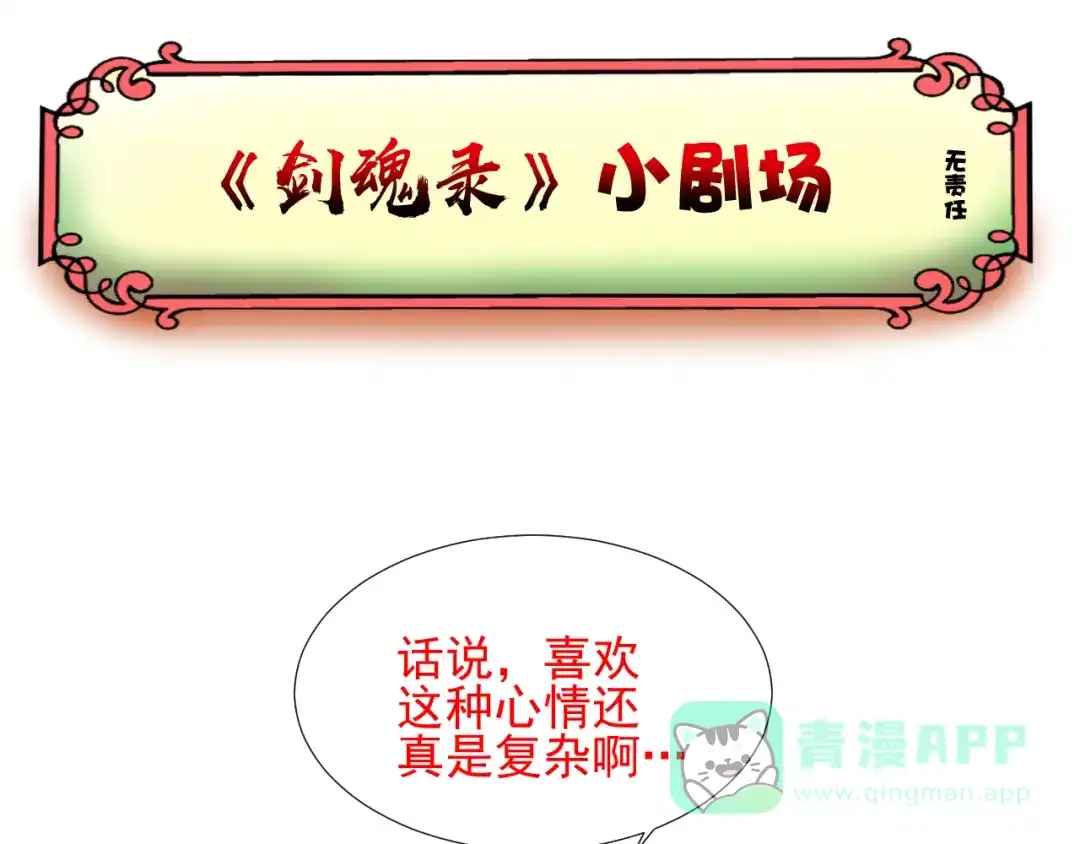 剑魂录 第十四话 第66页