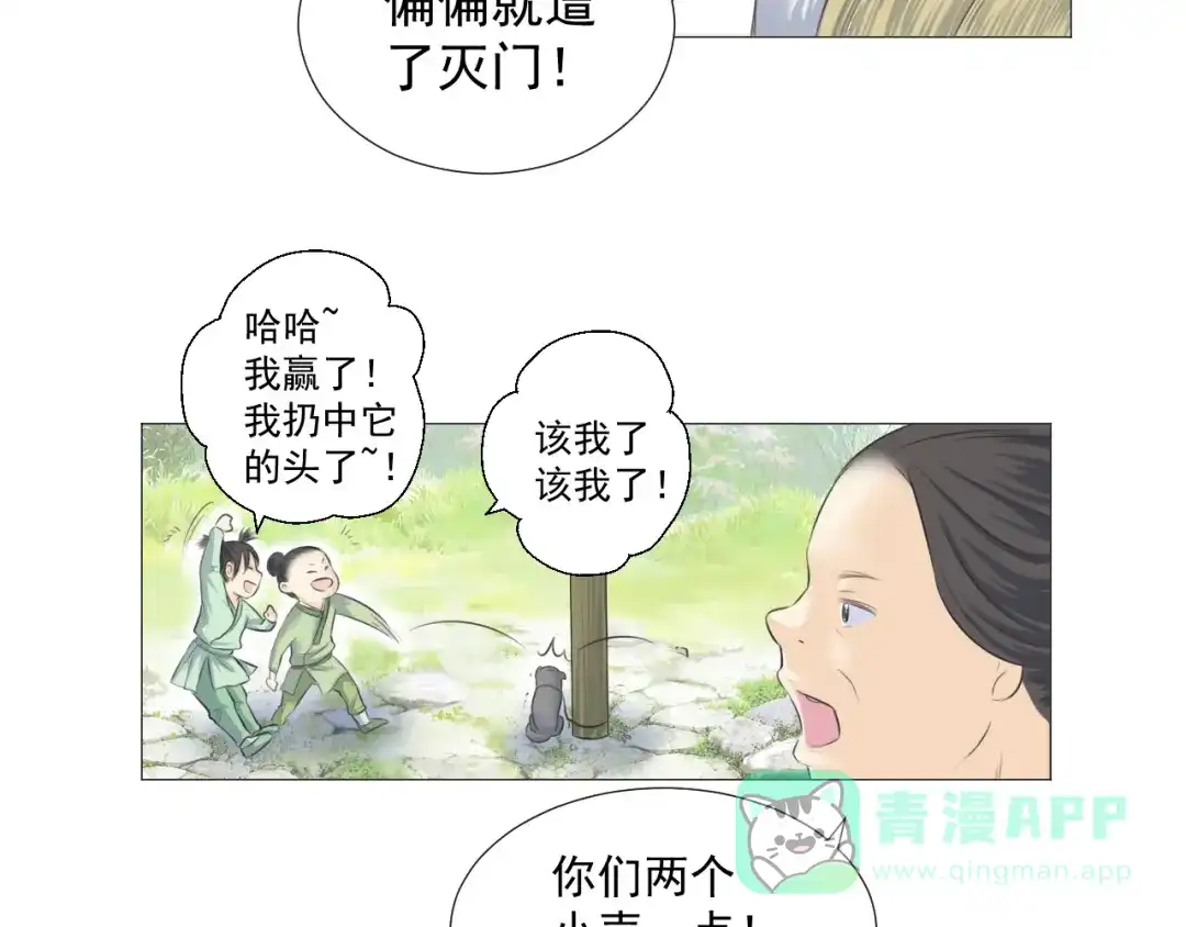 剑魂录 第十四话 第11页