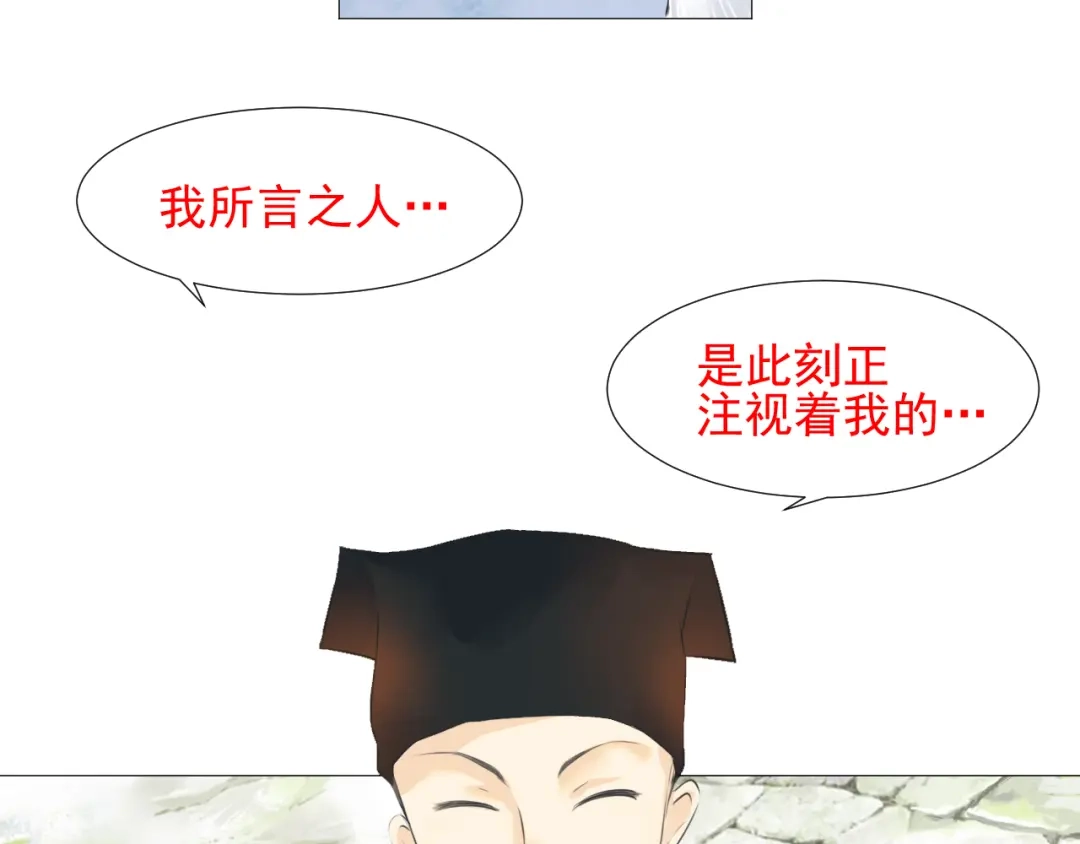 剑魂录 第十四话 第74页