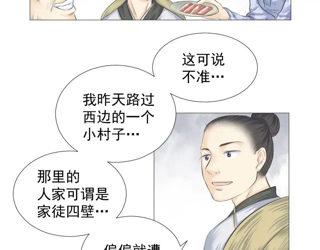剑魂录 第十四话 第10页