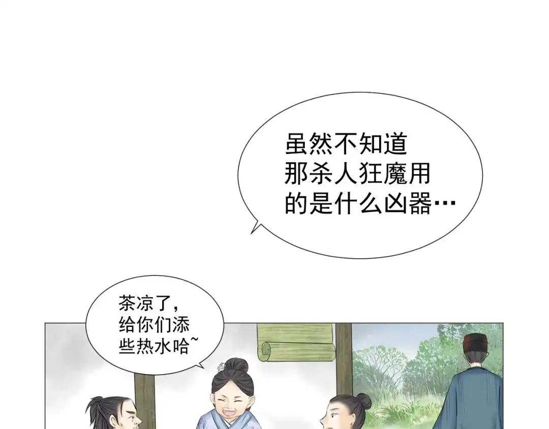 剑魂录 第十四话 第32页
