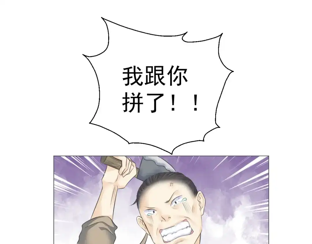 剑魂录 第十四话 第43页