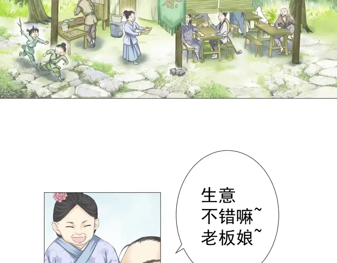 剑魂录 第十四话 第5页