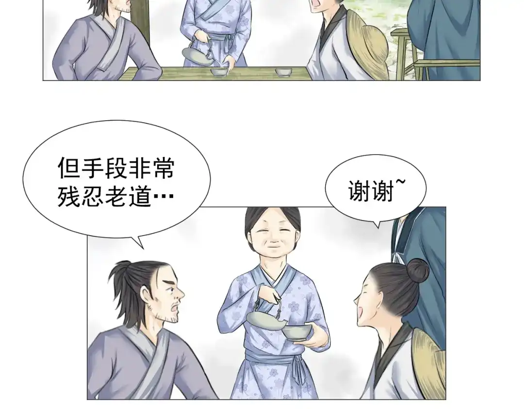 剑魂录 第十四话 第33页