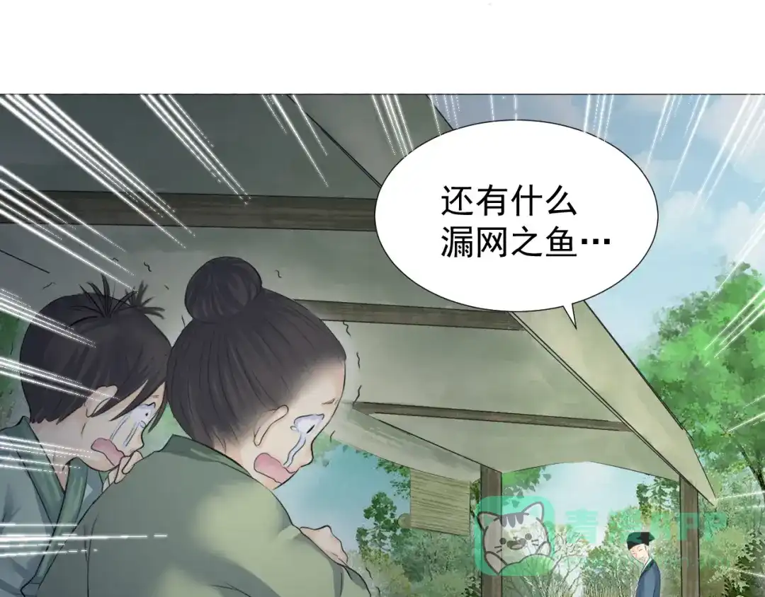 剑魂录 第十四话 第46页