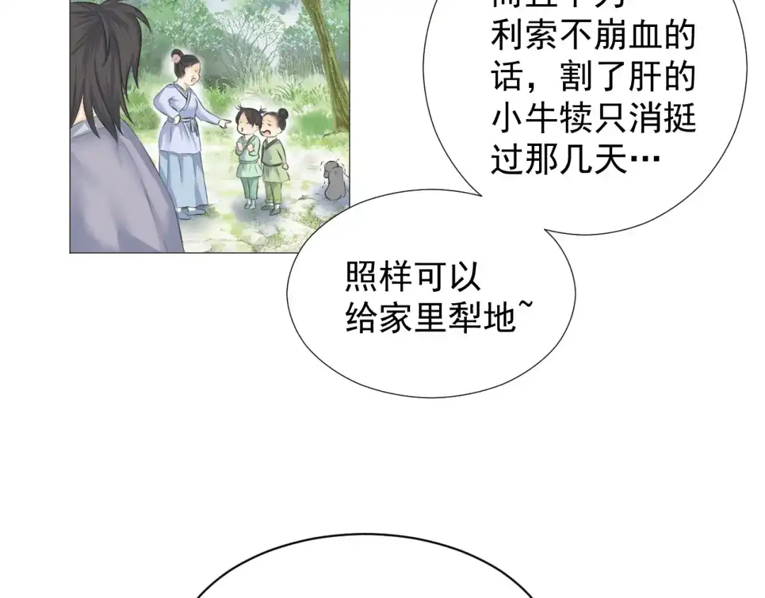 剑魂录 第十四话 第27页