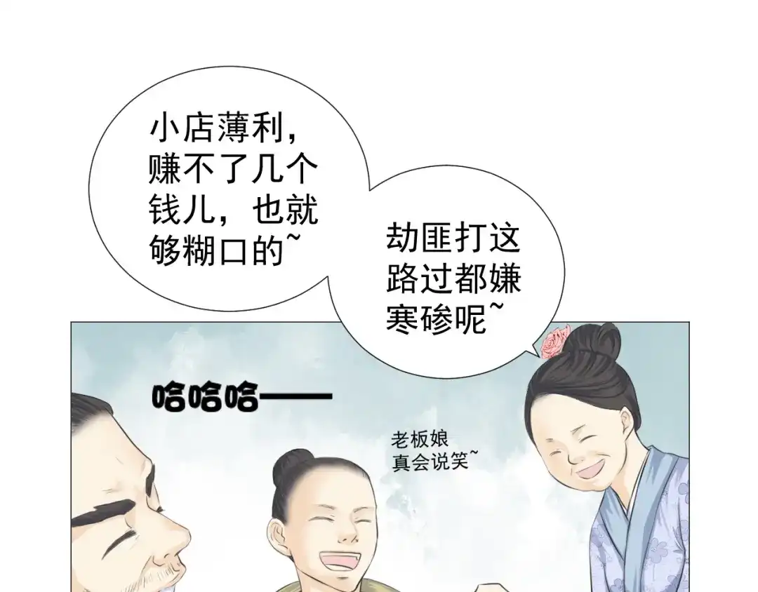 剑魂录 第十四话 第9页