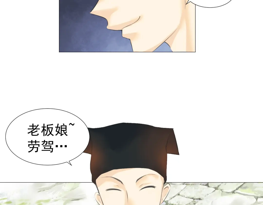 剑魂录 第十四话 第17页