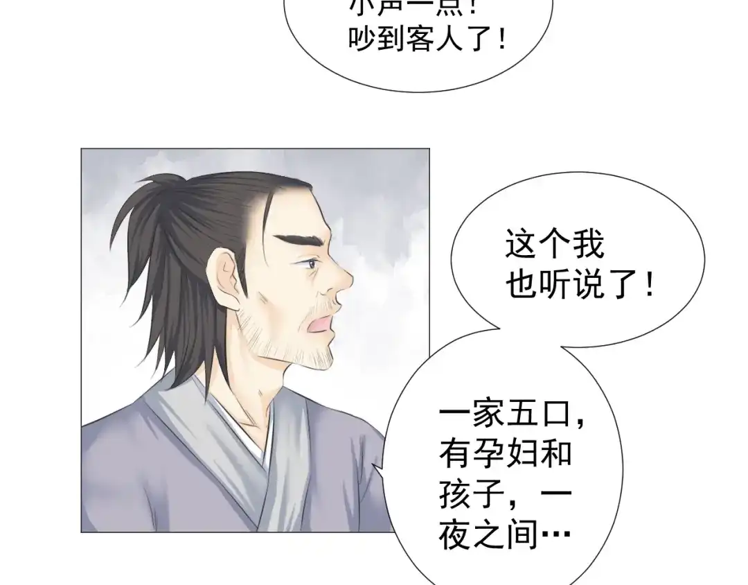 剑魂录 第十四话 第12页
