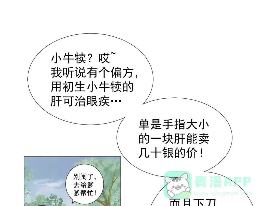 剑魂录 第十四话 第26页