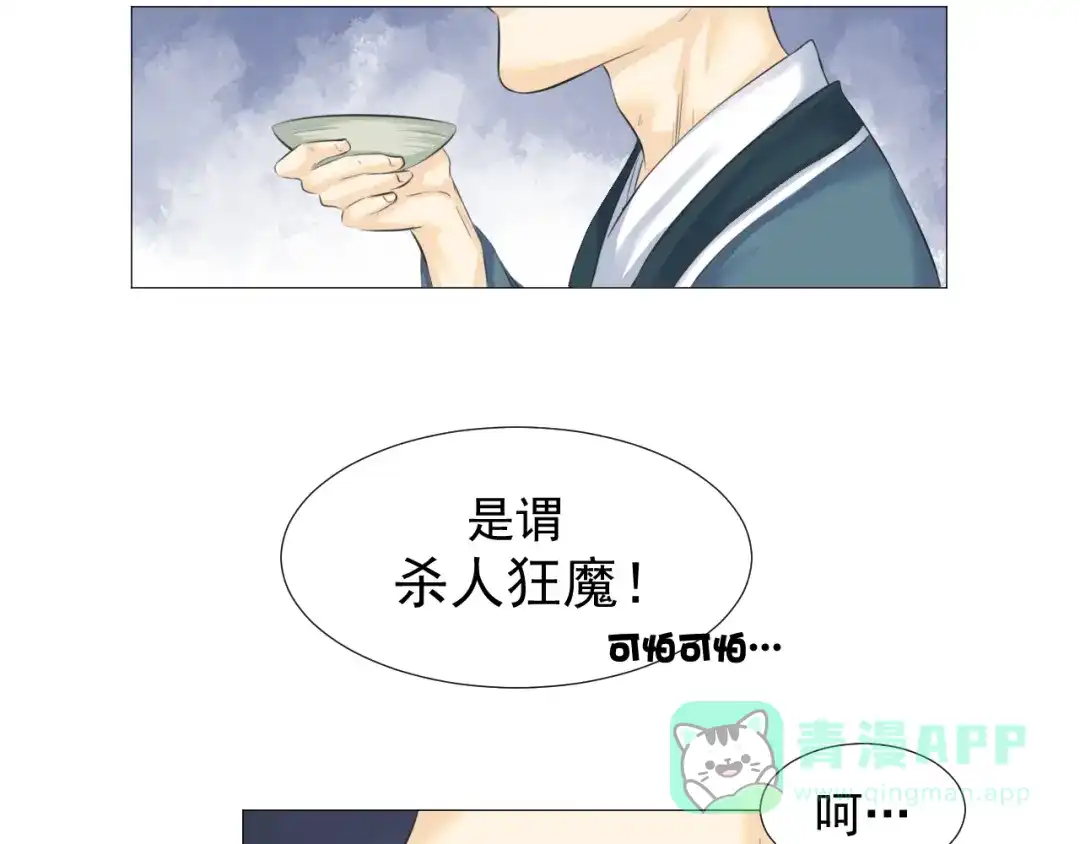 剑魂录 第十四话 第16页