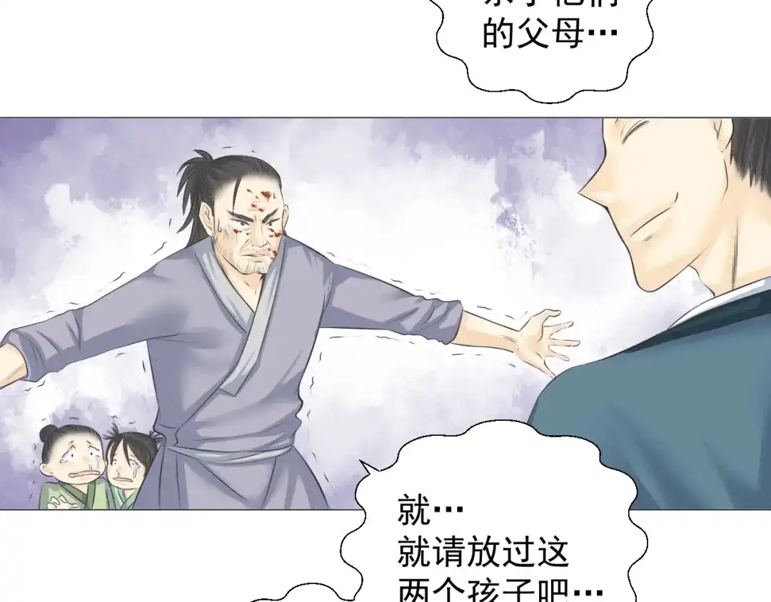 剑魂录 第十四话 第49页