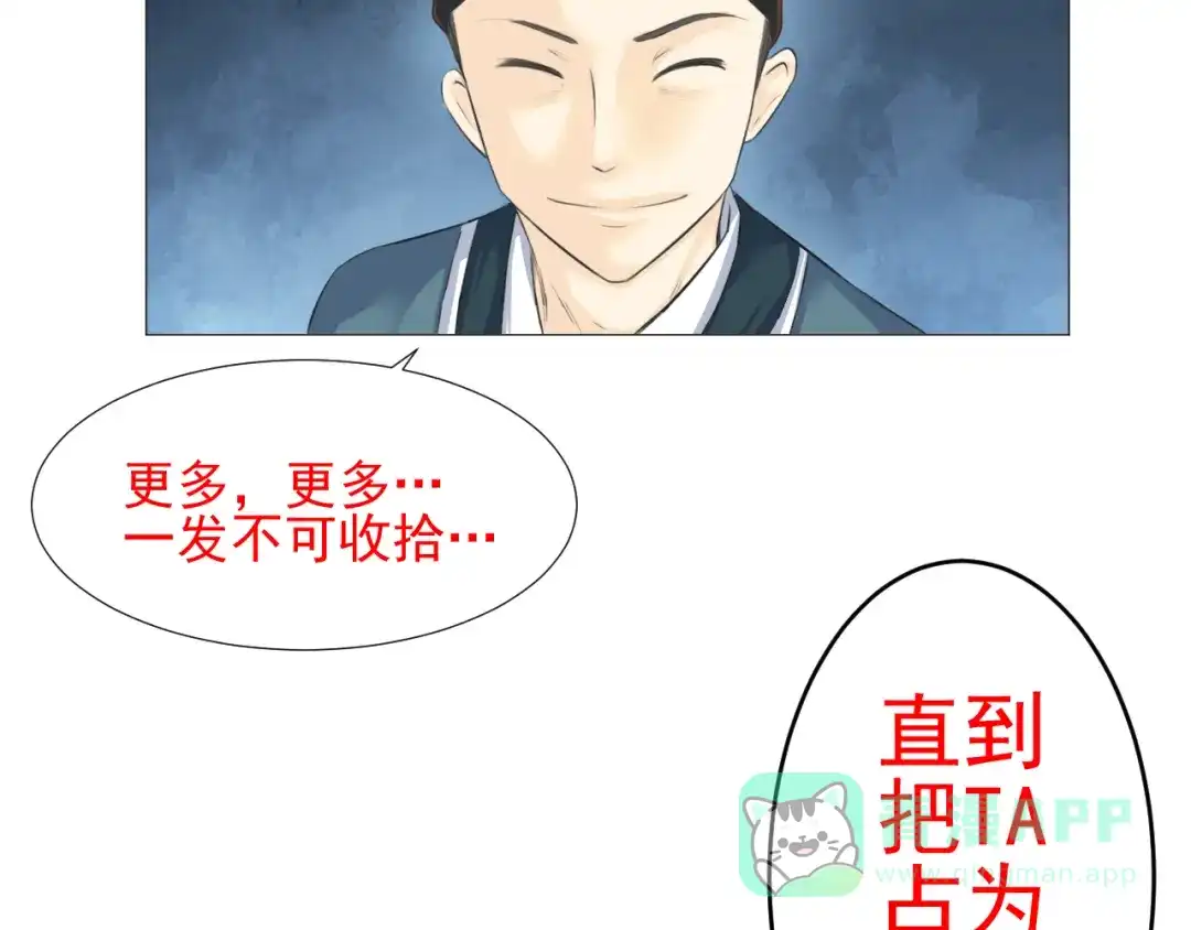 剑魂录 第十四话 第71页